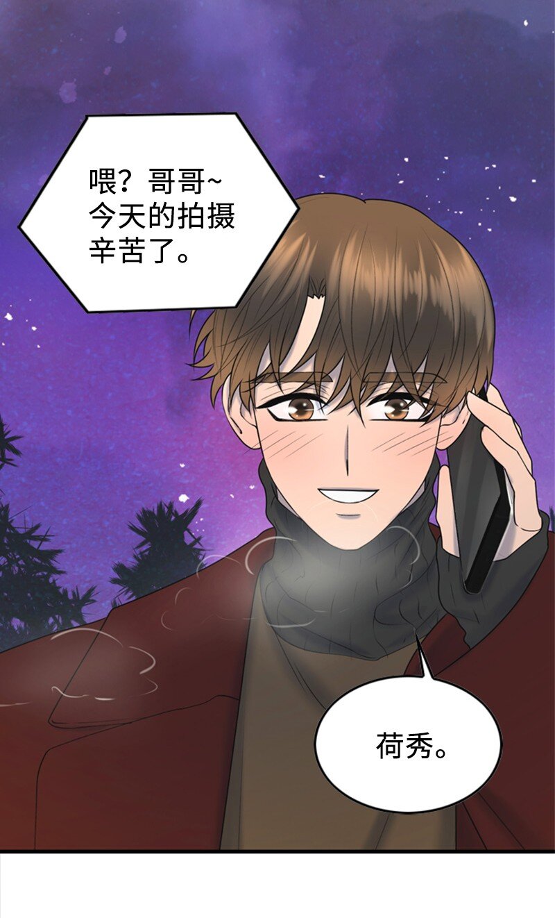 《离谱！公司要我和对家炒CP？》79 双向奔赴 第16页