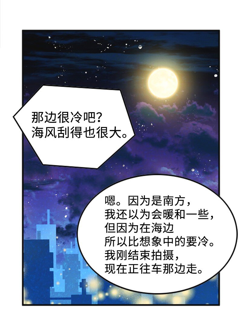 《离谱！公司要我和对家炒CP？》79 双向奔赴 第17页
