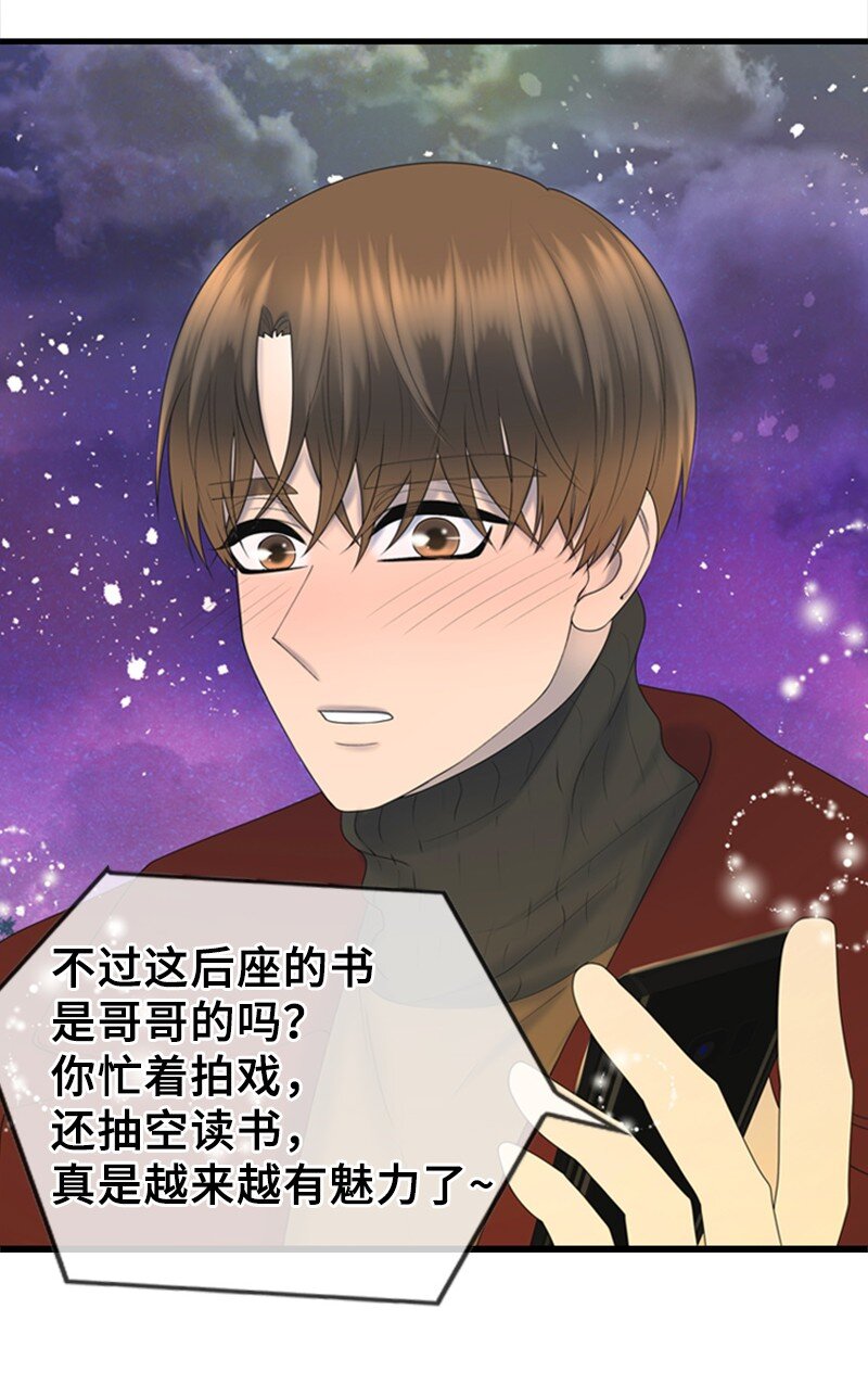 《离谱！公司要我和对家炒CP？》79 双向奔赴 第21页
