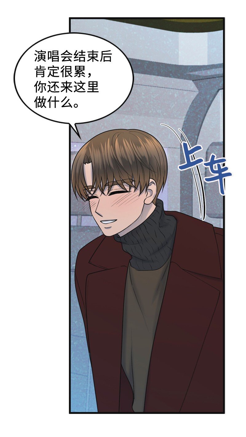 《离谱！公司要我和对家炒CP？》79 双向奔赴 第24页