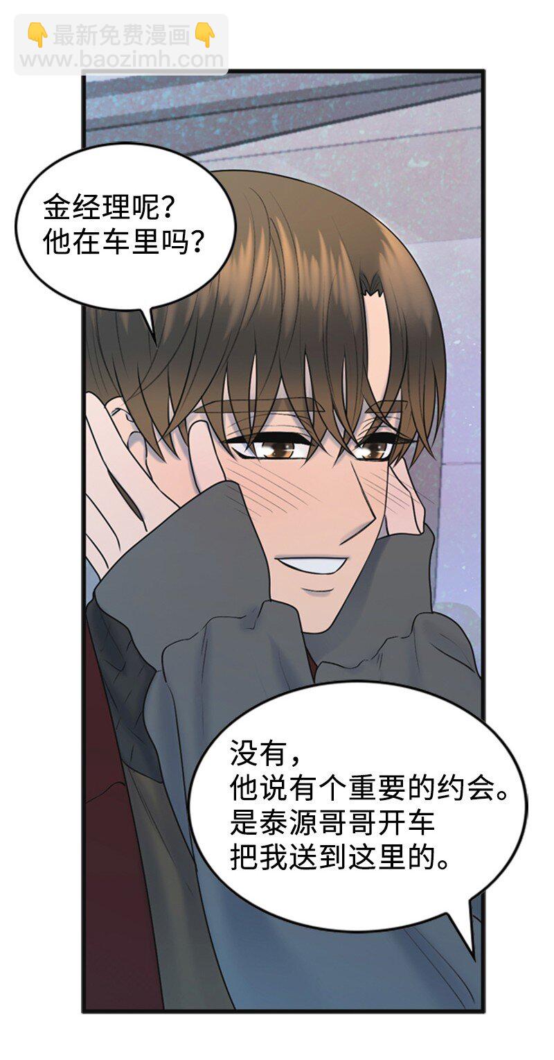 《离谱！公司要我和对家炒CP？》79 双向奔赴 第26页