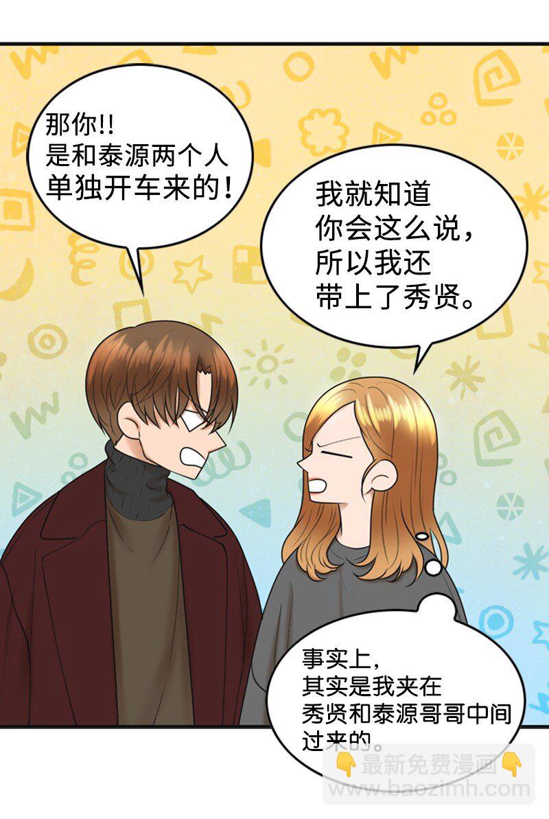 《离谱！公司要我和对家炒CP？》79 双向奔赴 第27页