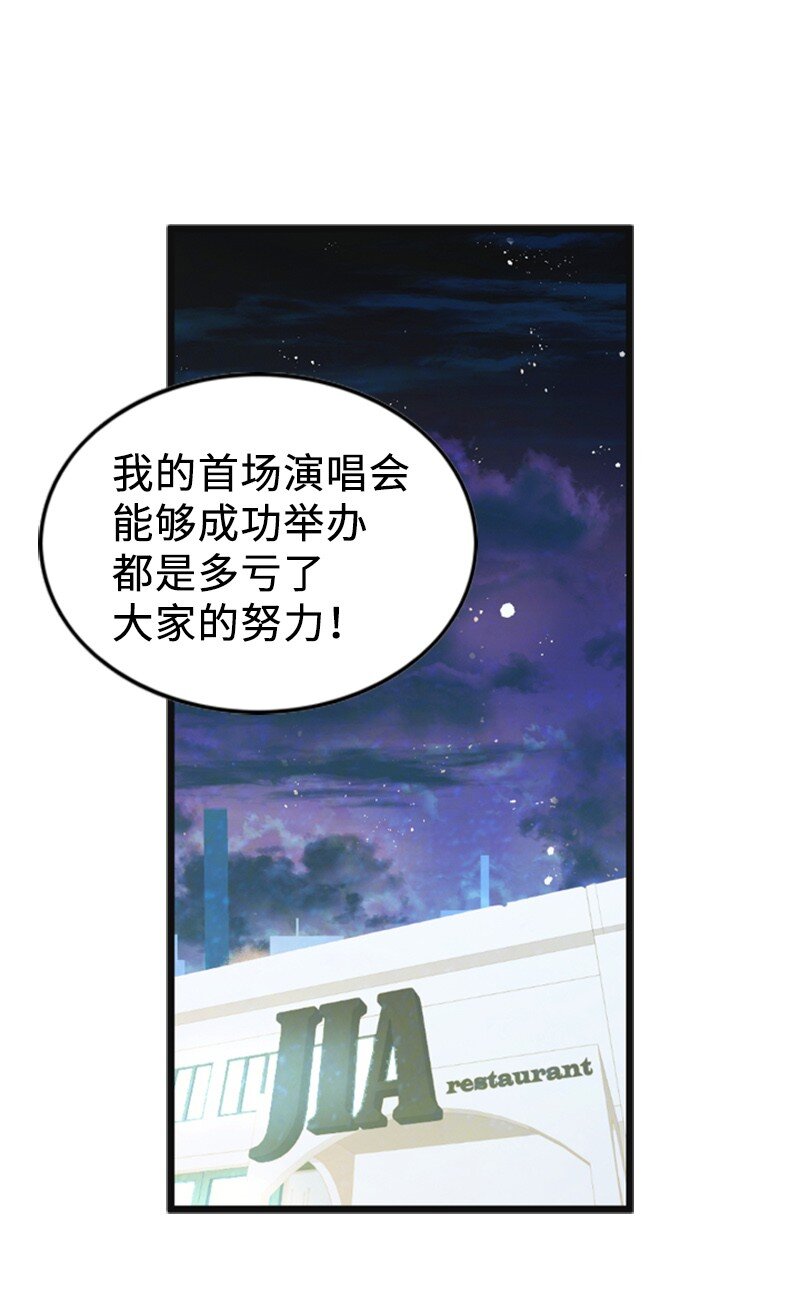 《离谱！公司要我和对家炒CP？》79 双向奔赴 第2页