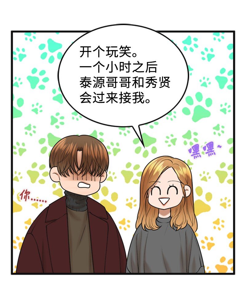 《离谱！公司要我和对家炒CP？》79 双向奔赴 第31页