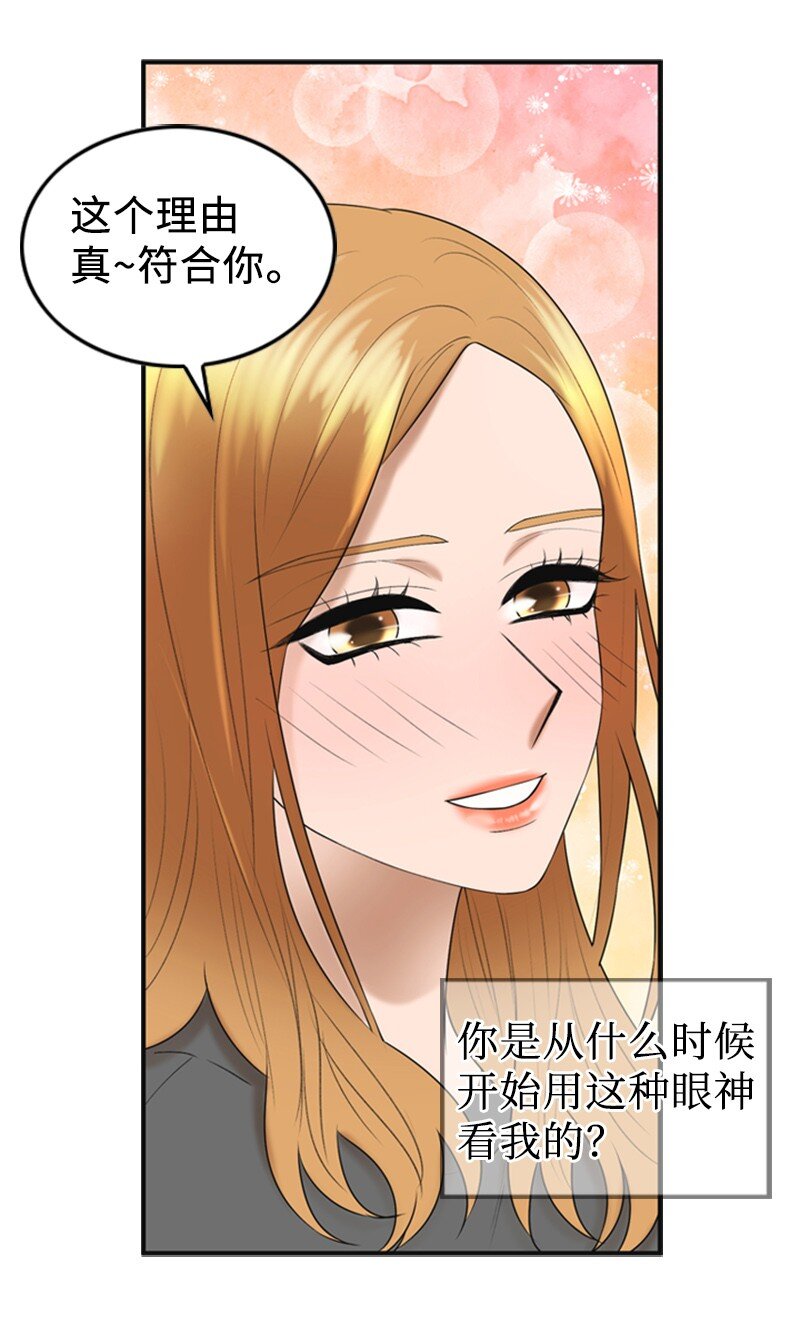 《离谱！公司要我和对家炒CP？》79 双向奔赴 第36页