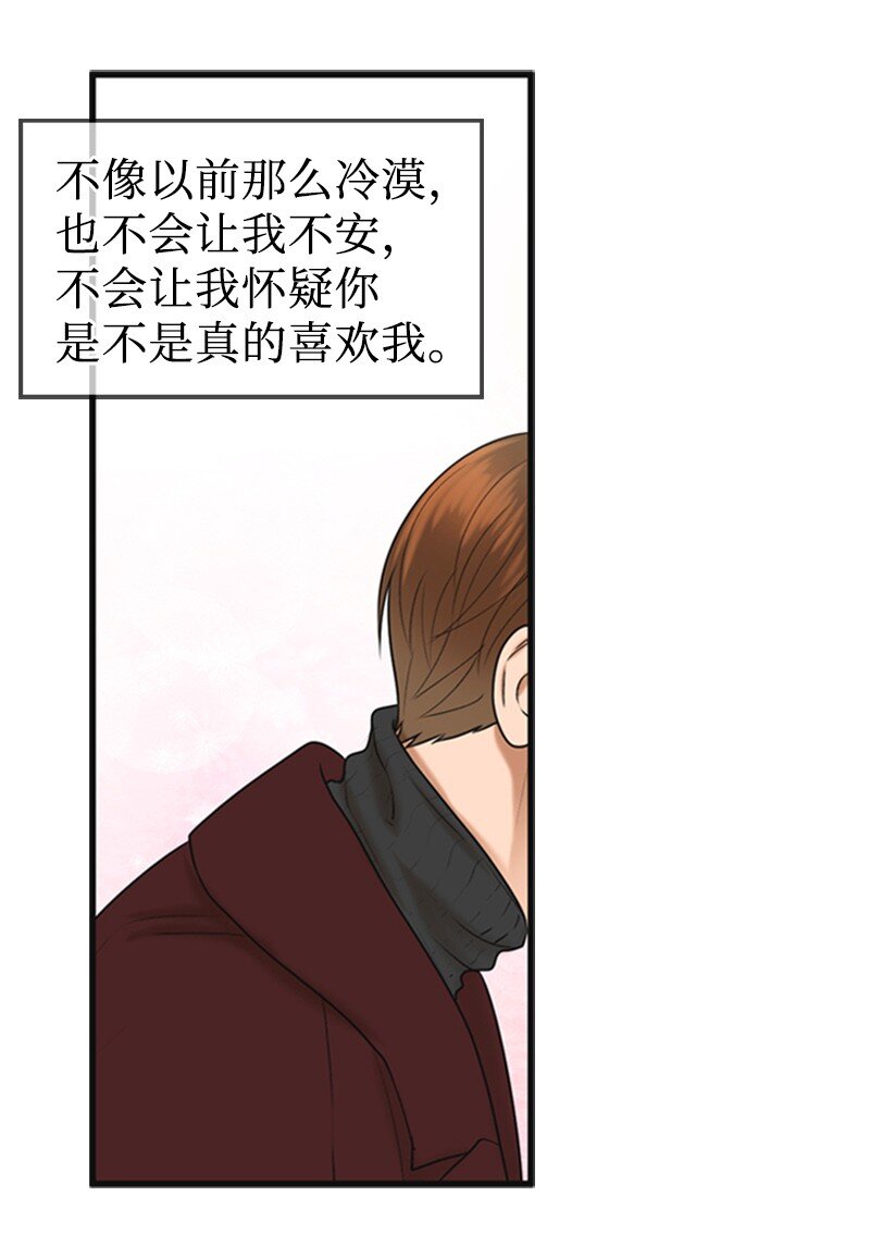 《离谱！公司要我和对家炒CP？》79 双向奔赴 第37页
