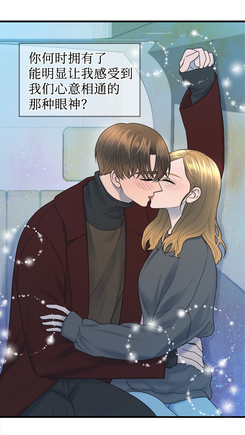 《离谱！公司要我和对家炒CP？》79 双向奔赴 第39页
