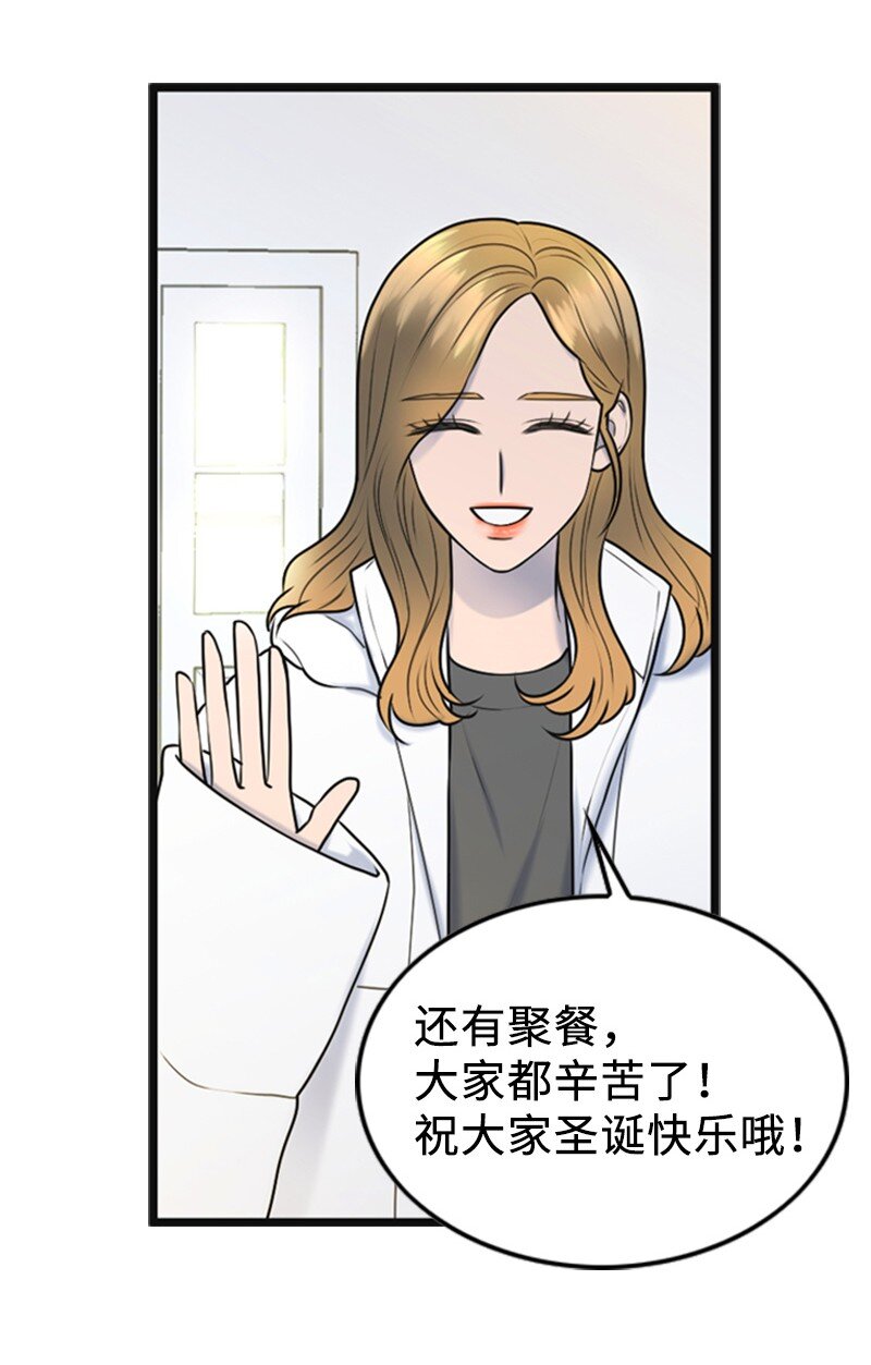 《离谱！公司要我和对家炒CP？》79 双向奔赴 第3页