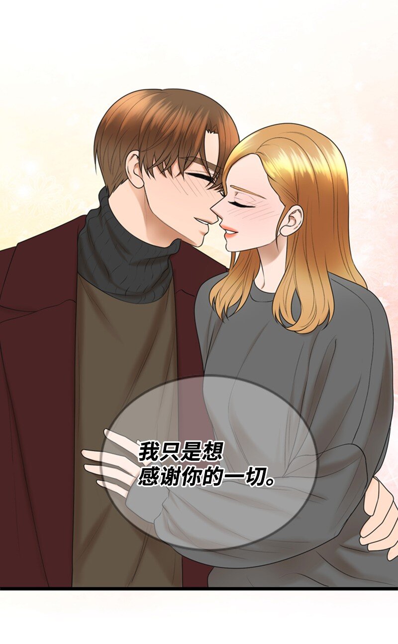 《离谱！公司要我和对家炒CP？》79 双向奔赴 第44页