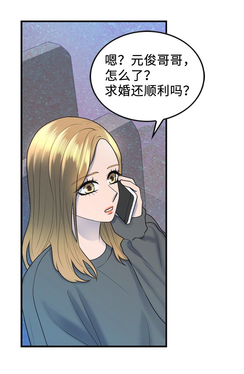 《离谱！公司要我和对家炒CP？》79 双向奔赴 第46页