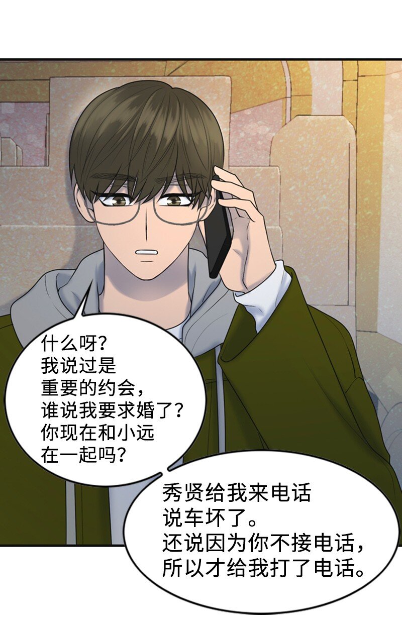 《离谱！公司要我和对家炒CP？》79 双向奔赴 第47页