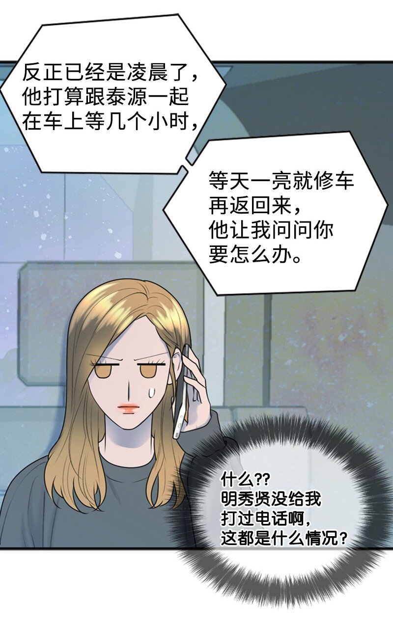 《离谱！公司要我和对家炒CP？》79 双向奔赴 第48页
