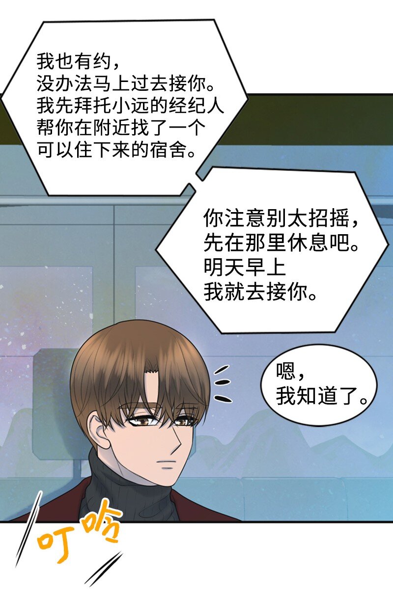 《离谱！公司要我和对家炒CP？》79 双向奔赴 第49页