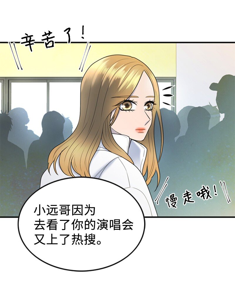 《离谱！公司要我和对家炒CP？》79 双向奔赴 第4页