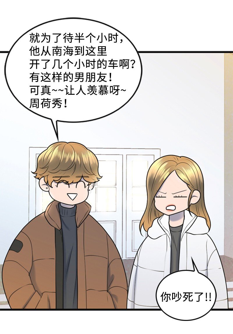 《离谱！公司要我和对家炒CP？》79 双向奔赴 第5页
