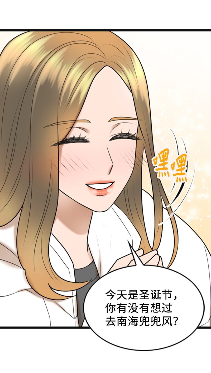 《离谱！公司要我和对家炒CP？》79 双向奔赴 第7页
