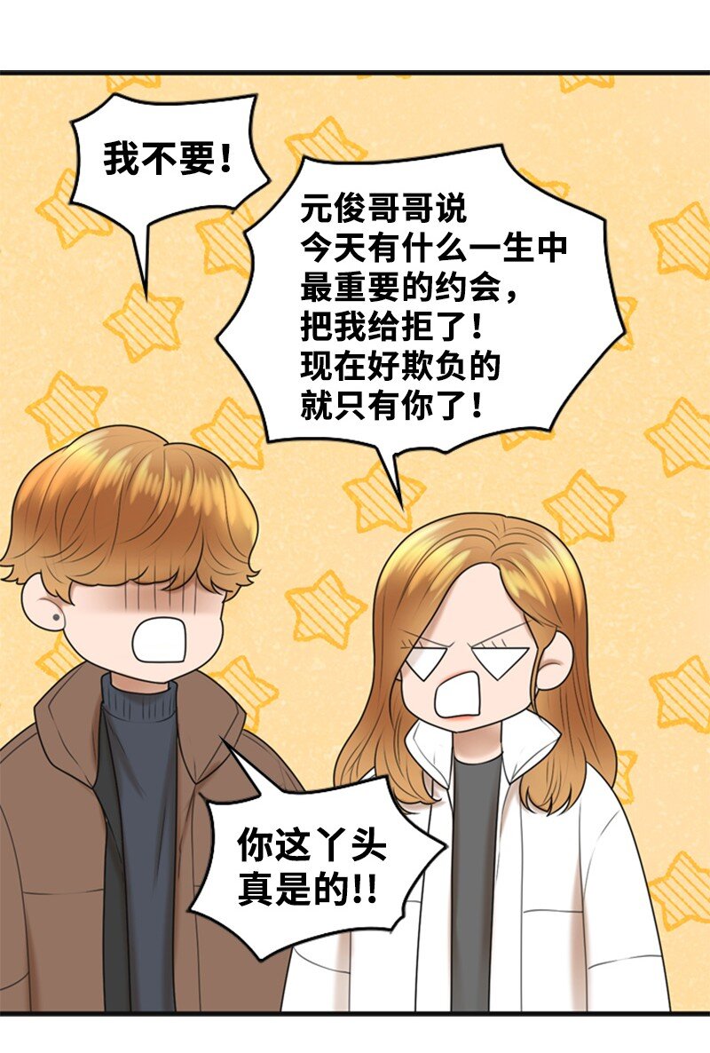 《离谱！公司要我和对家炒CP？》79 双向奔赴 第8页