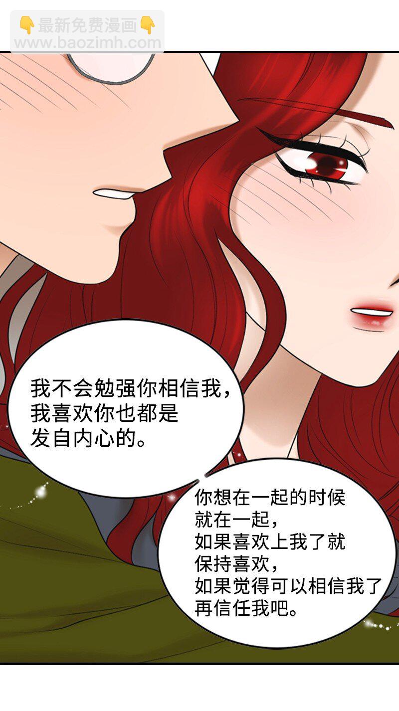 《离谱！公司要我和对家炒CP？》80 我要和你结婚 第13页