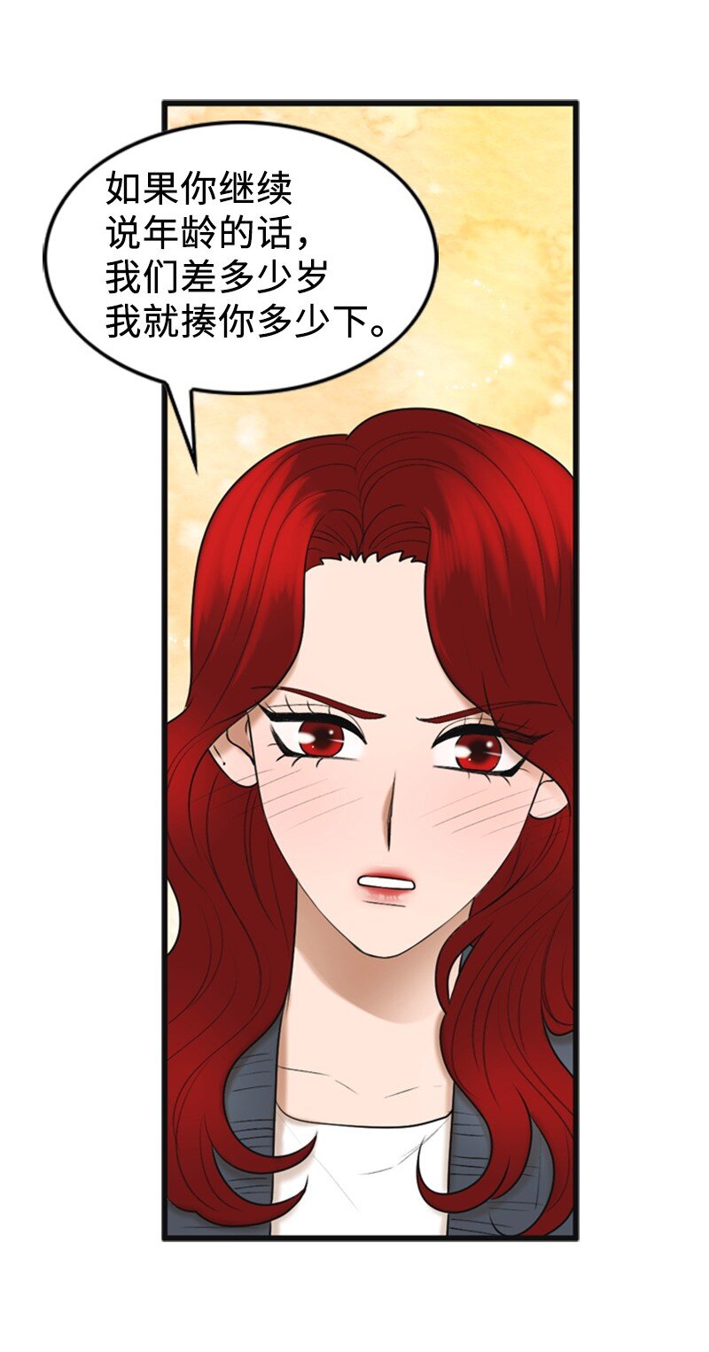 《离谱！公司要我和对家炒CP？》80 我要和你结婚 第18页