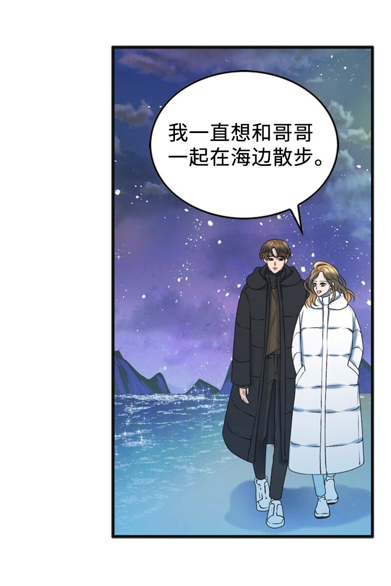 《离谱！公司要我和对家炒CP？》80 我要和你结婚 第24页
