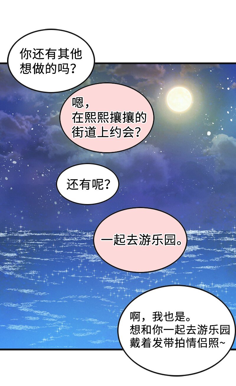 《离谱！公司要我和对家炒CP？》80 我要和你结婚 第25页