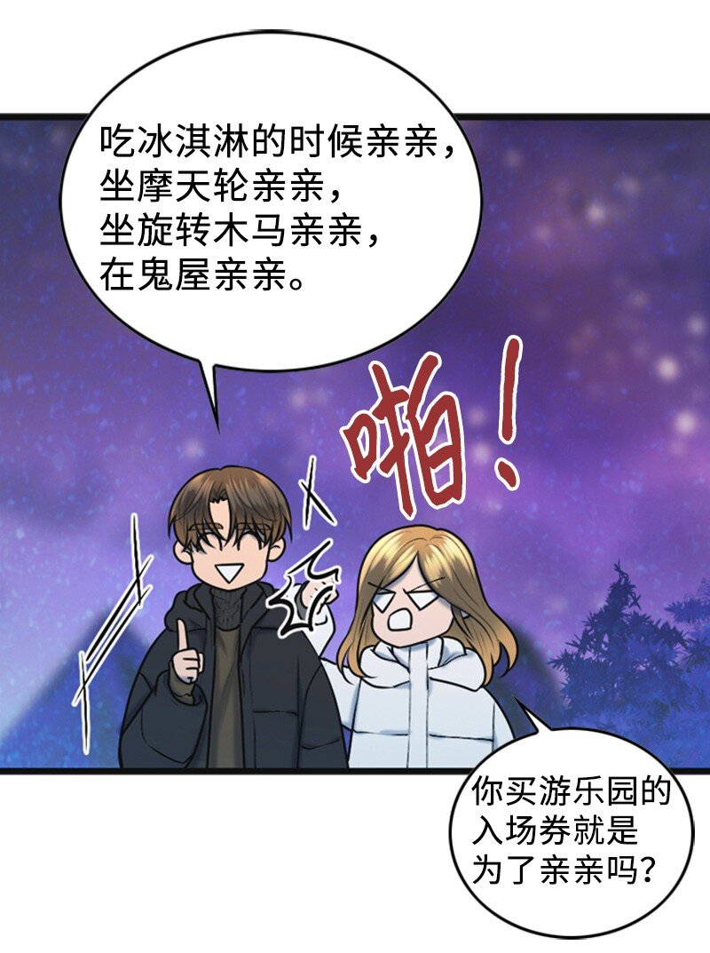 《离谱！公司要我和对家炒CP？》80 我要和你结婚 第26页