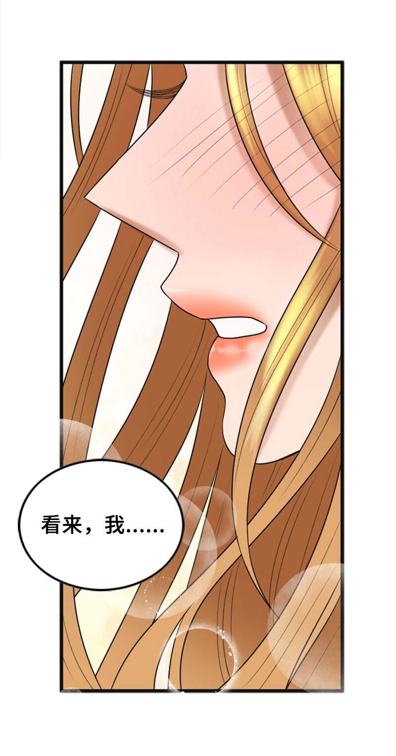 《离谱！公司要我和对家炒CP？》80 我要和你结婚 第33页