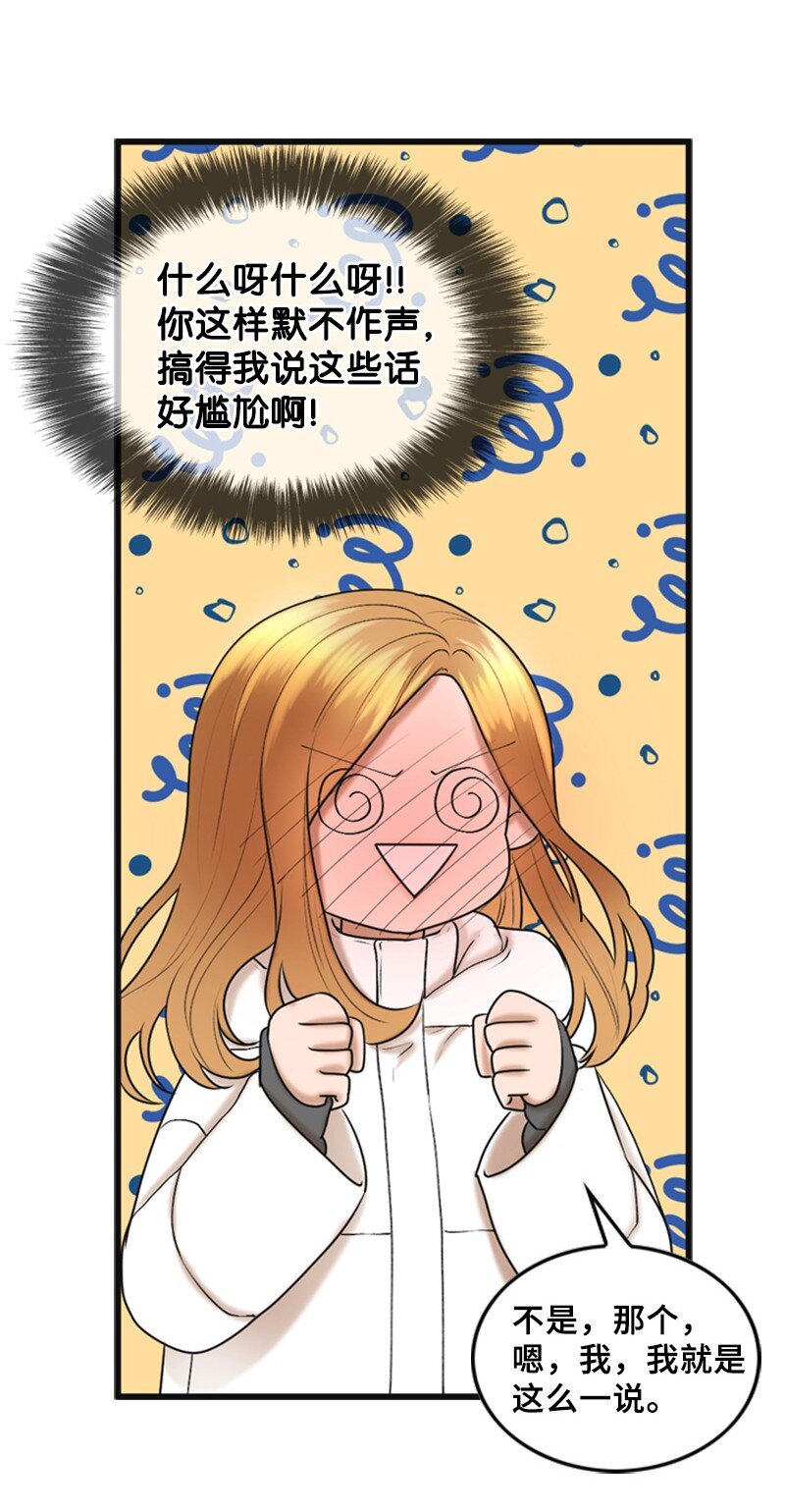 《离谱！公司要我和对家炒CP？》80 我要和你结婚 第37页