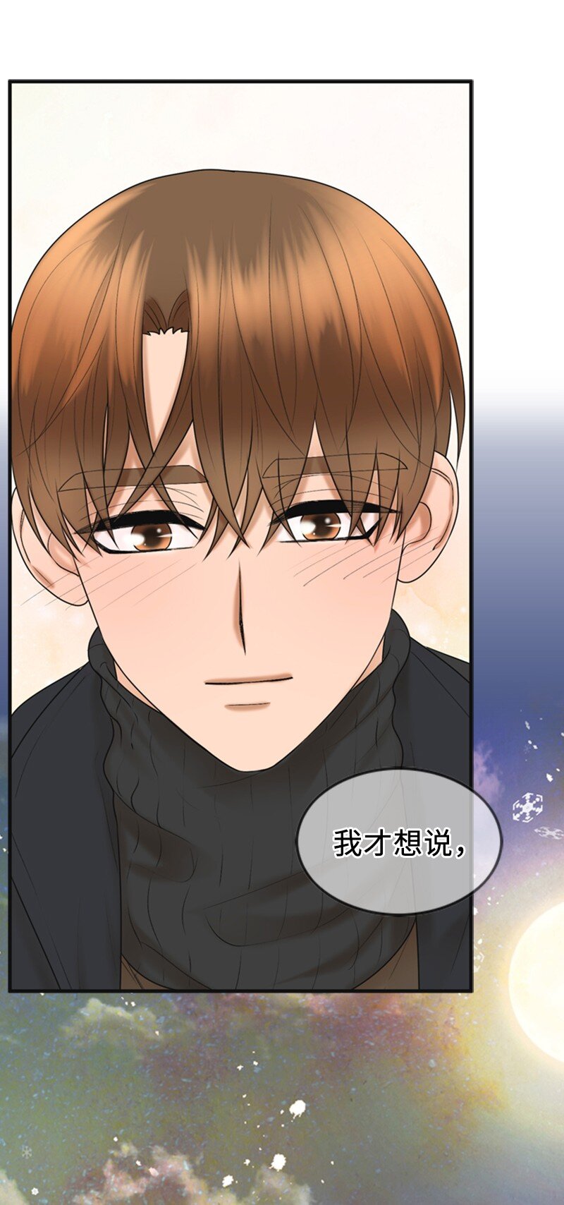 《离谱！公司要我和对家炒CP？》80 我要和你结婚 第43页