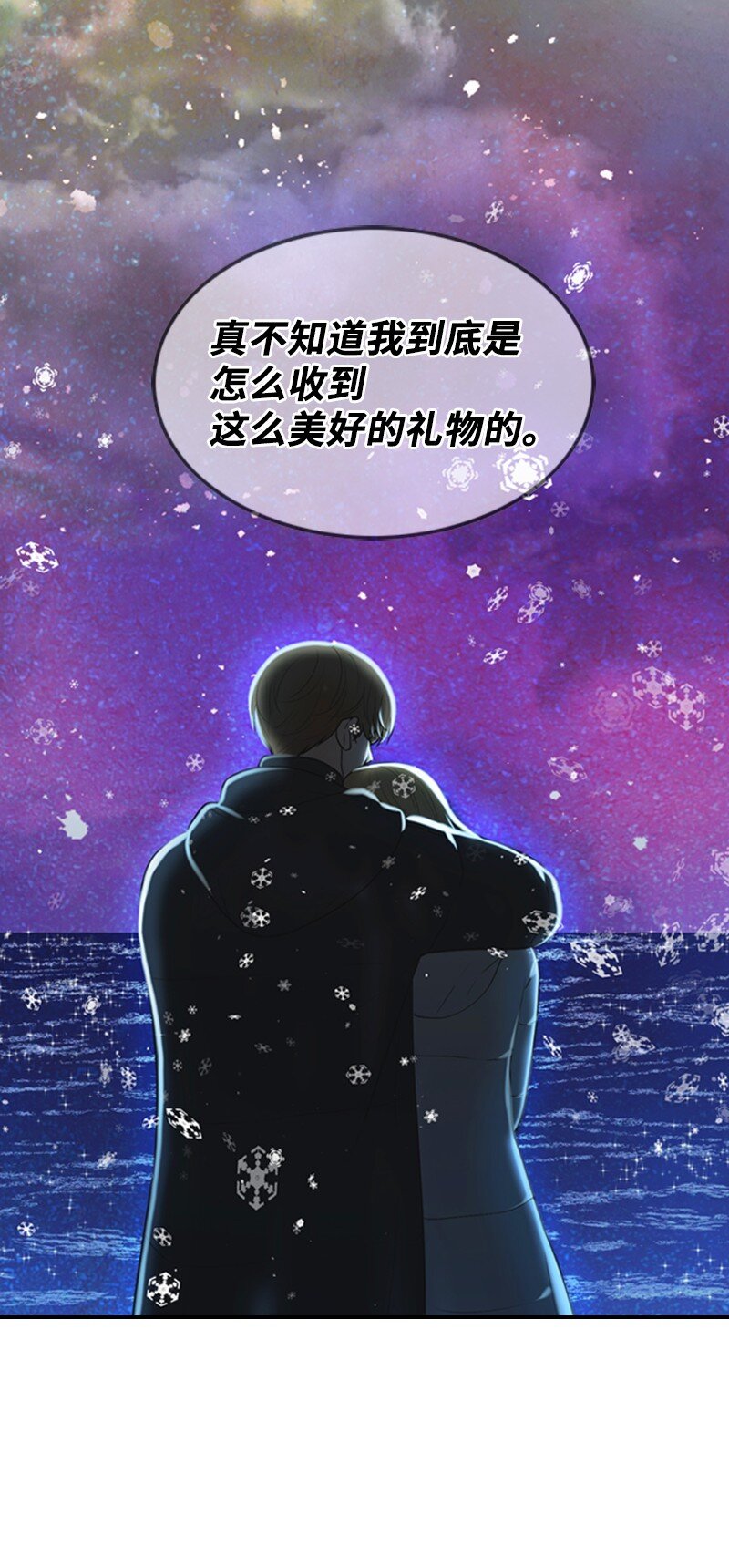 《离谱！公司要我和对家炒CP？》80 我要和你结婚 第44页