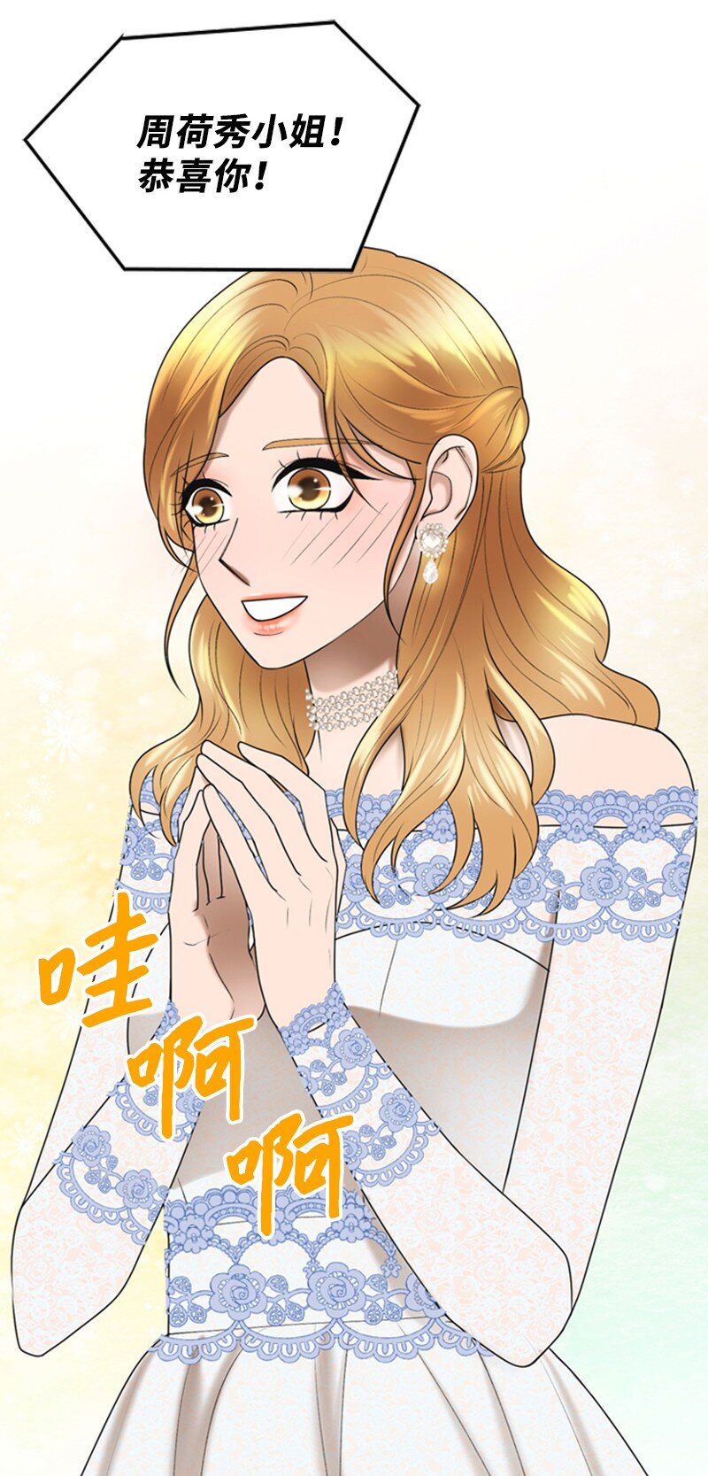 《离谱！公司要我和对家炒CP？》80 我要和你结婚 第47页