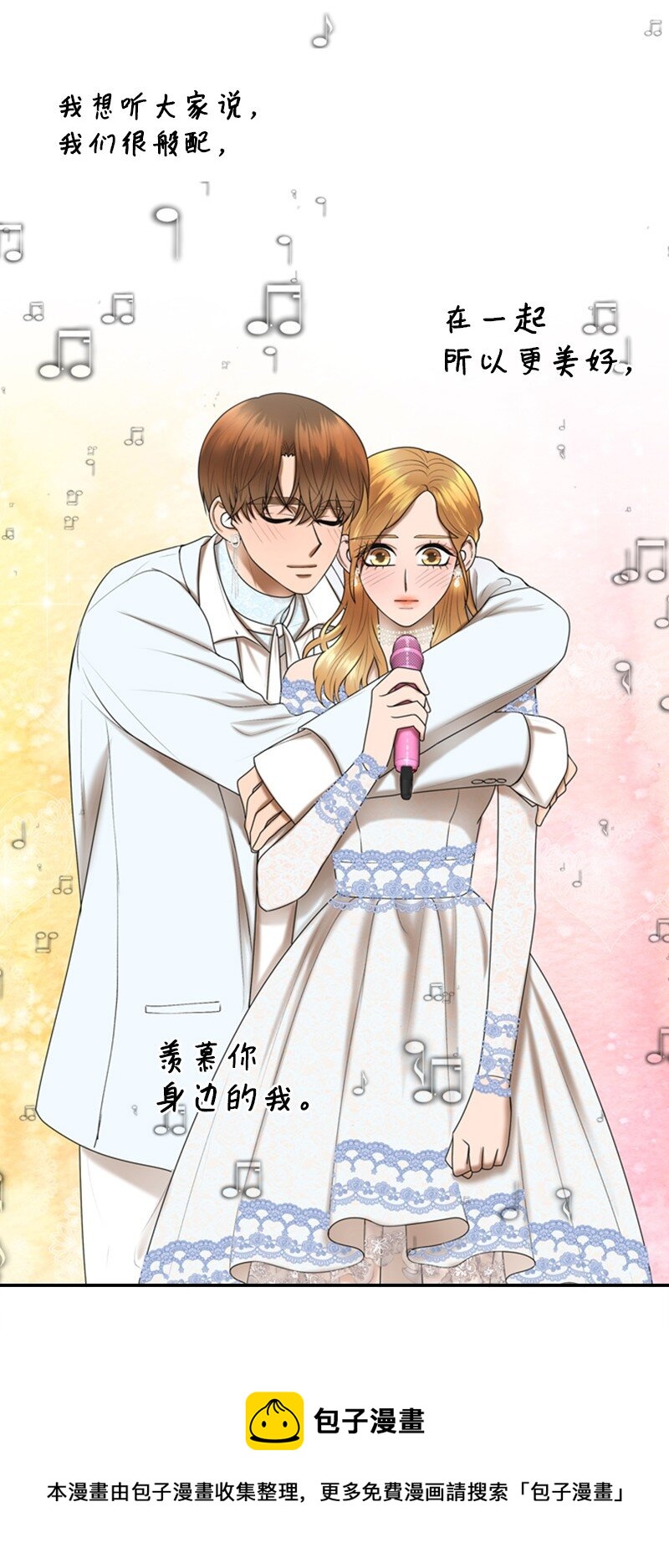 《离谱！公司要我和对家炒CP？》80 我要和你结婚 第50页