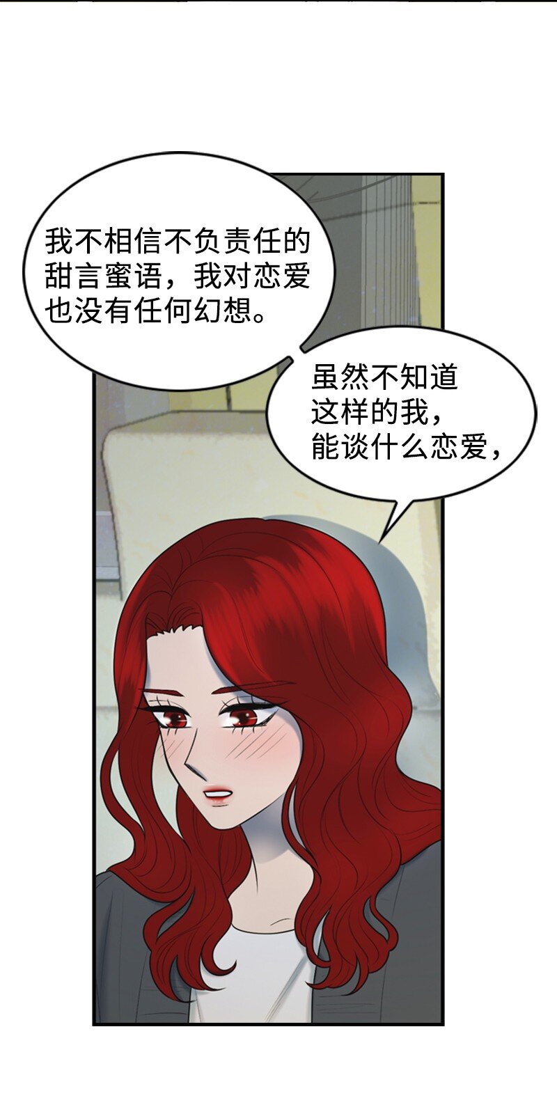 《离谱！公司要我和对家炒CP？》80 我要和你结婚 第7页