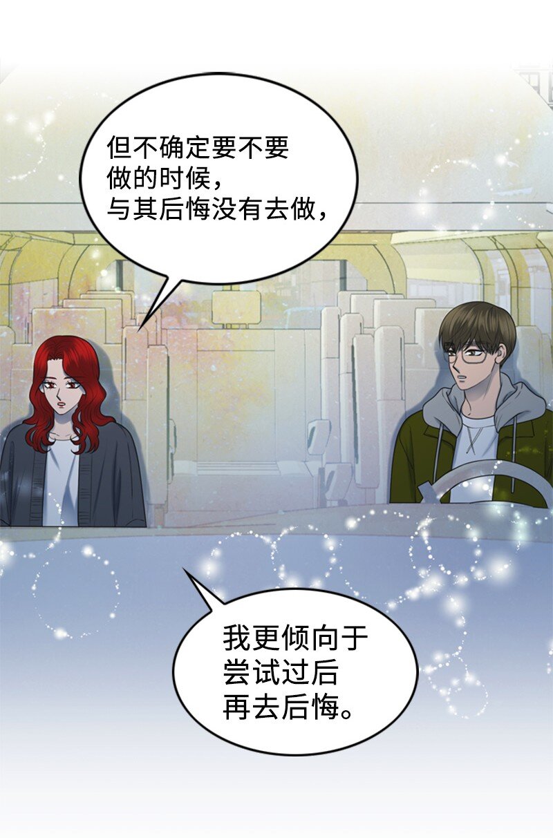 《离谱！公司要我和对家炒CP？》80 我要和你结婚 第8页
