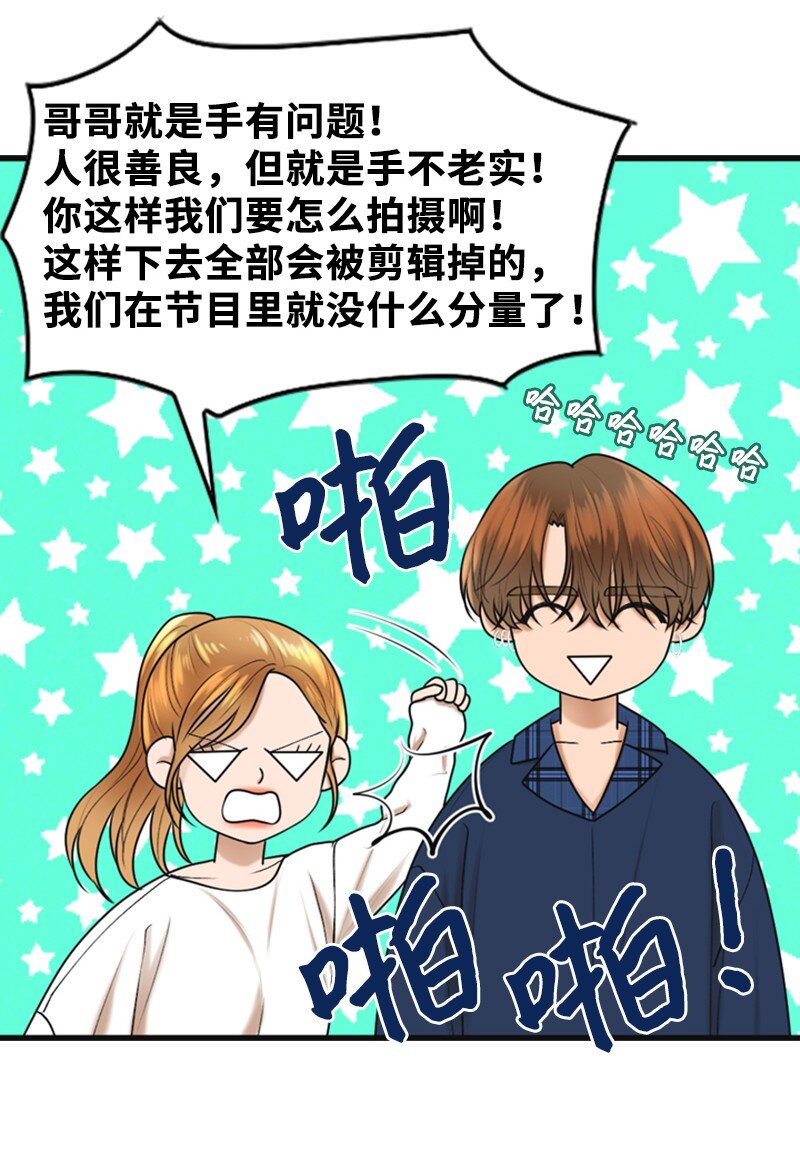 《离谱！公司要我和对家炒CP？》81 上结婚综艺 第16页