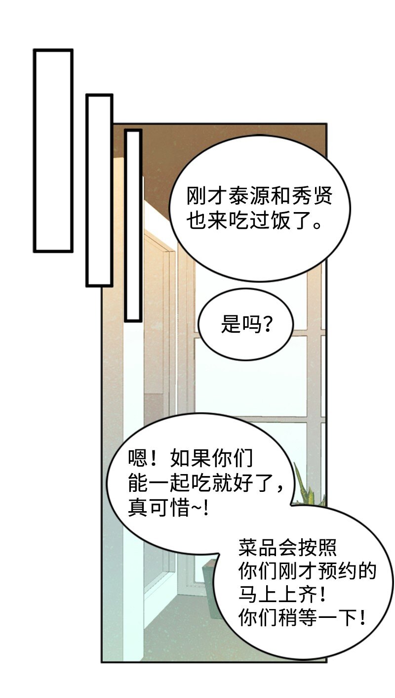 《离谱！公司要我和对家炒CP？》81 上结婚综艺 第26页