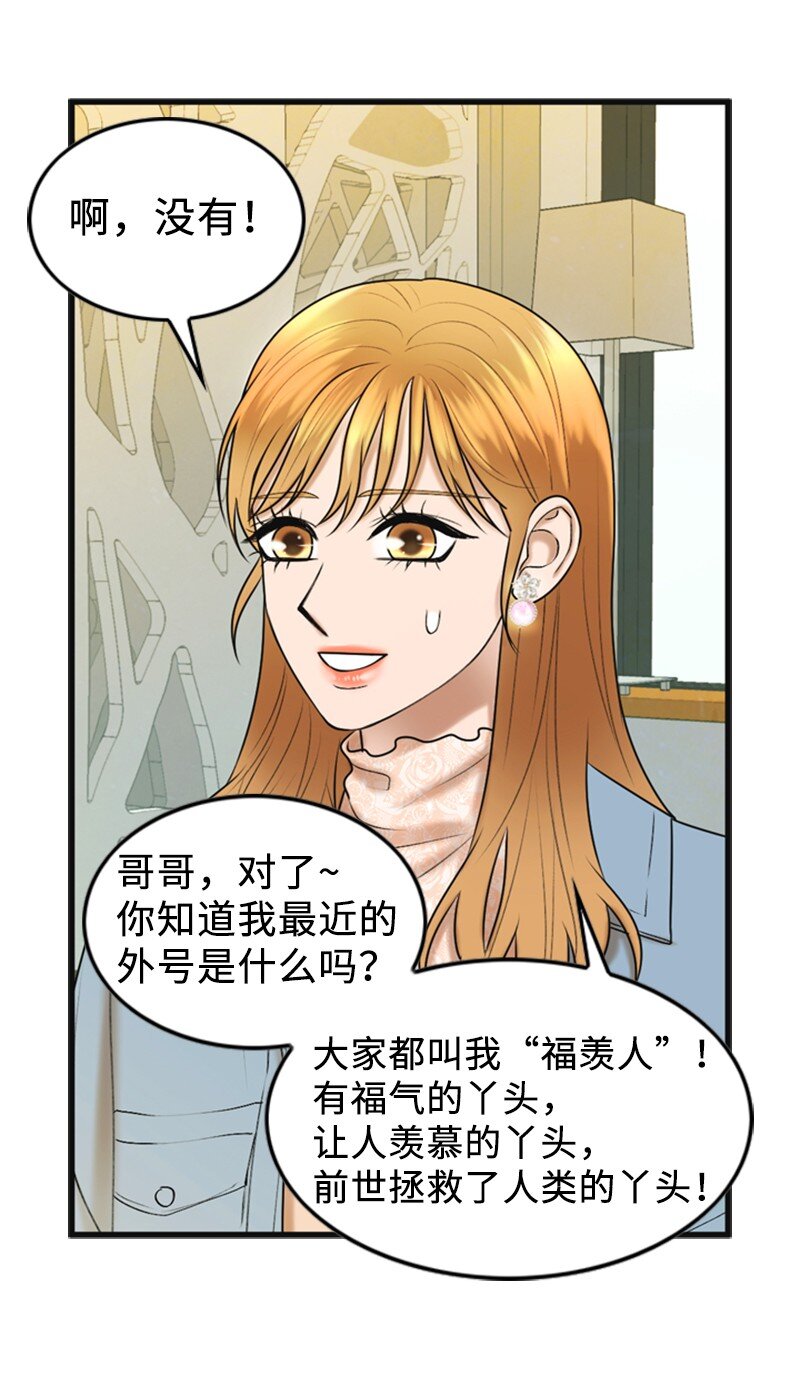 《离谱！公司要我和对家炒CP？》81 上结婚综艺 第34页