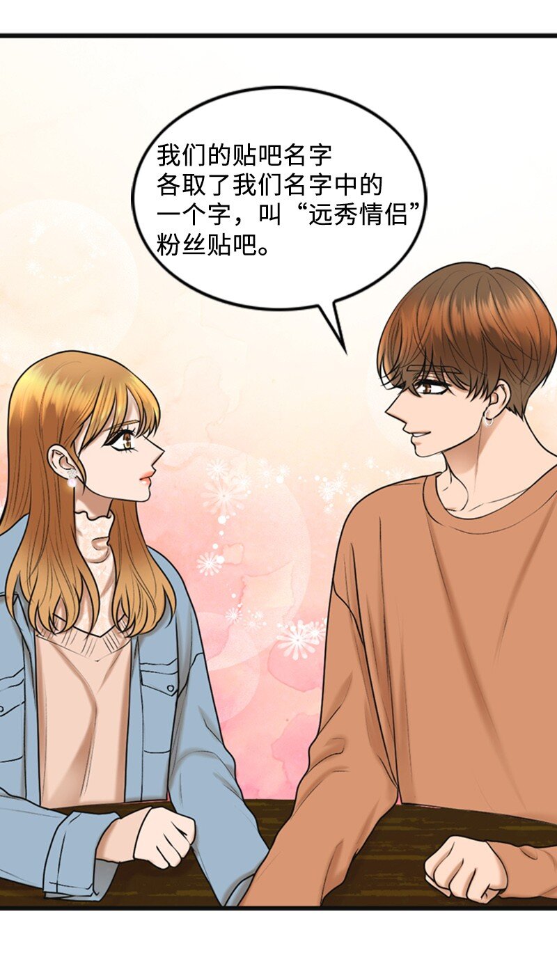 《离谱！公司要我和对家炒CP？》81 上结婚综艺 第38页