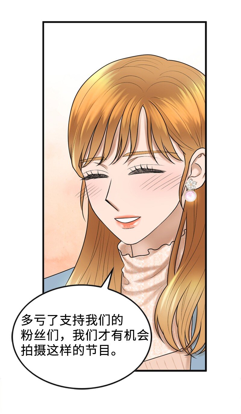 《离谱！公司要我和对家炒CP？》81 上结婚综艺 第39页