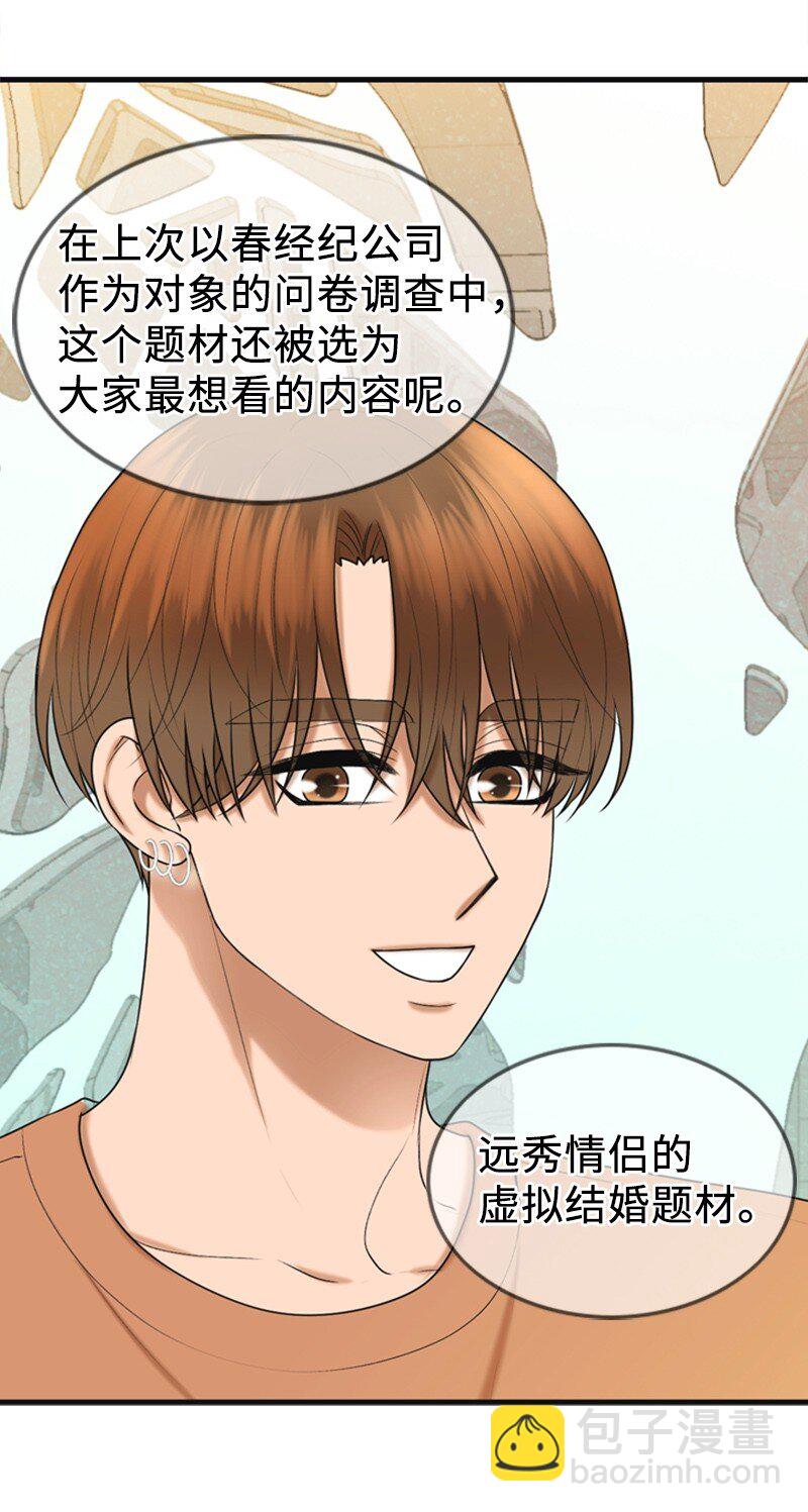 《离谱！公司要我和对家炒CP？》81 上结婚综艺 第40页