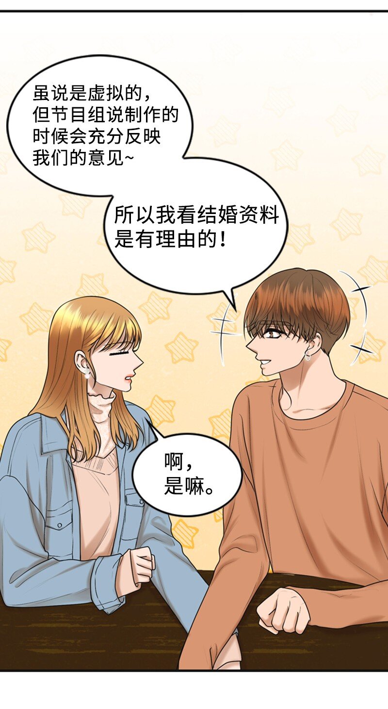 《离谱！公司要我和对家炒CP？》81 上结婚综艺 第41页