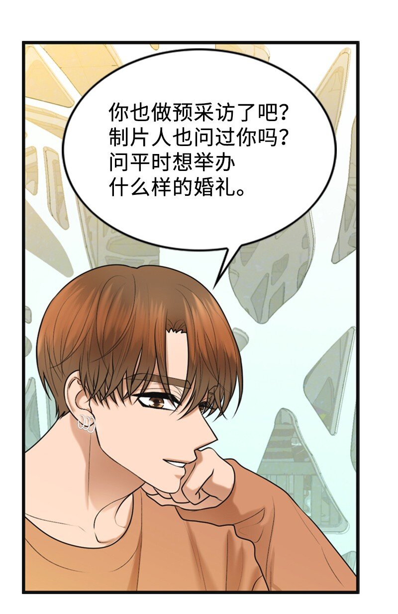《离谱！公司要我和对家炒CP？》81 上结婚综艺 第42页