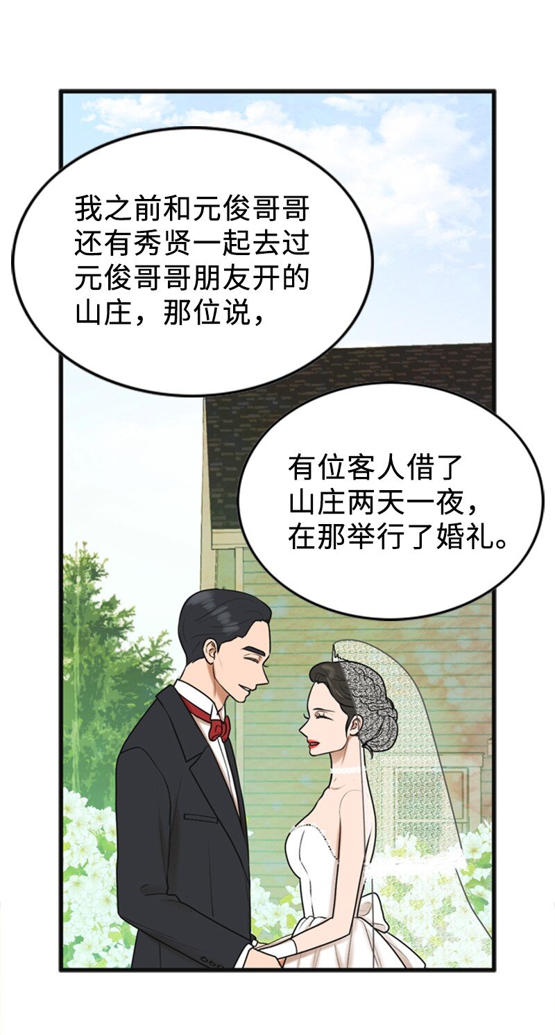 《离谱！公司要我和对家炒CP？》81 上结婚综艺 第47页