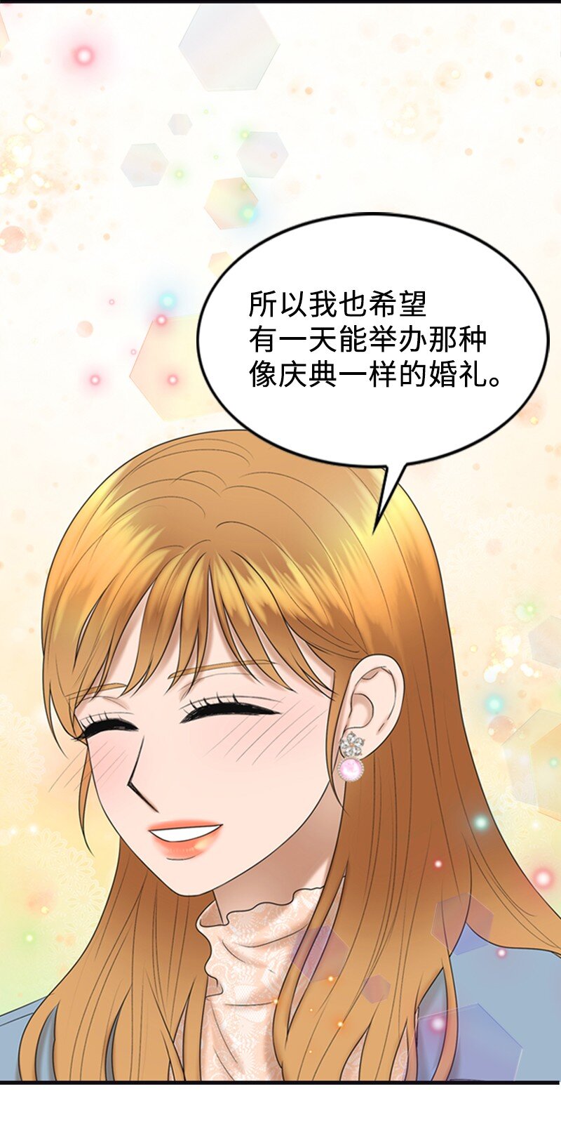 《离谱！公司要我和对家炒CP？》81 上结婚综艺 第49页
