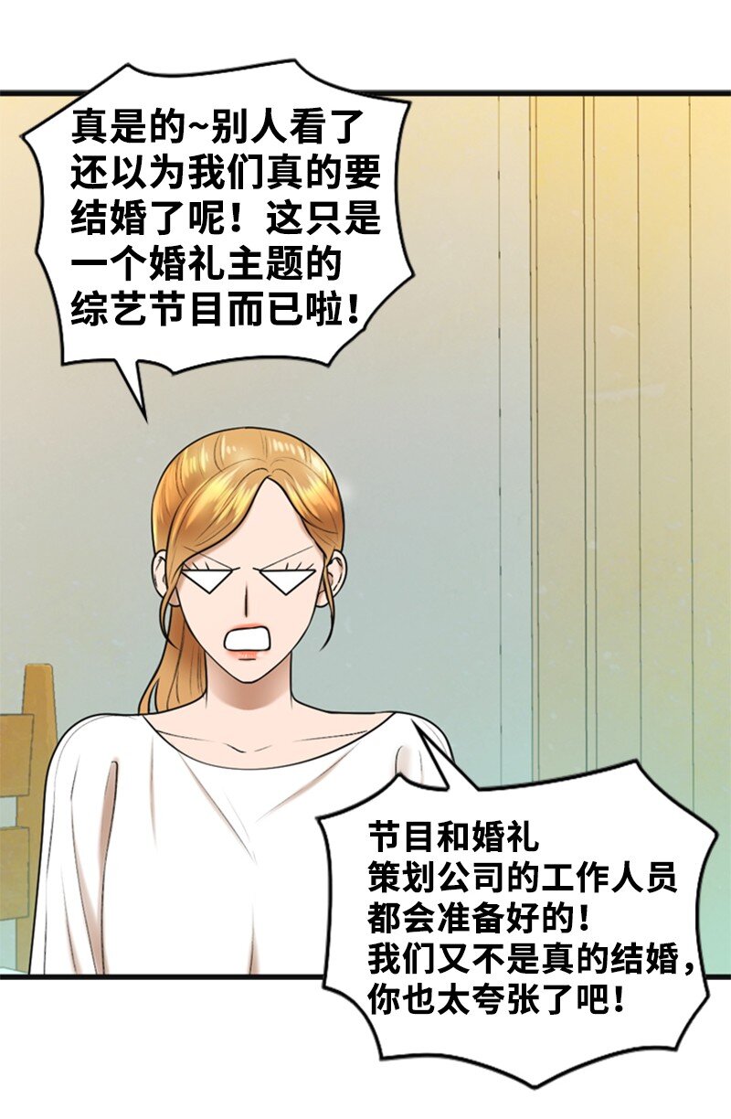 《离谱！公司要我和对家炒CP？》81 上结婚综艺 第4页