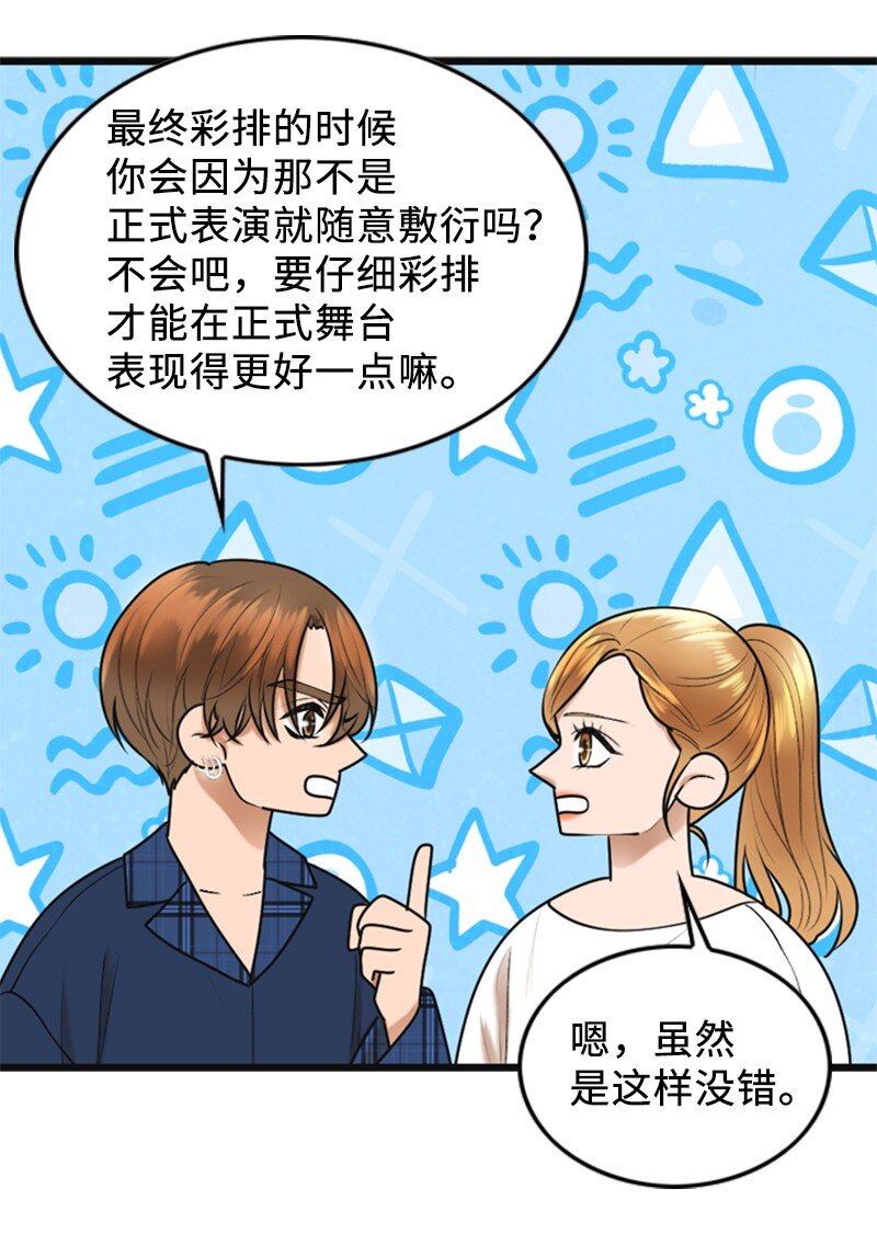 《离谱！公司要我和对家炒CP？》81 上结婚综艺 第5页