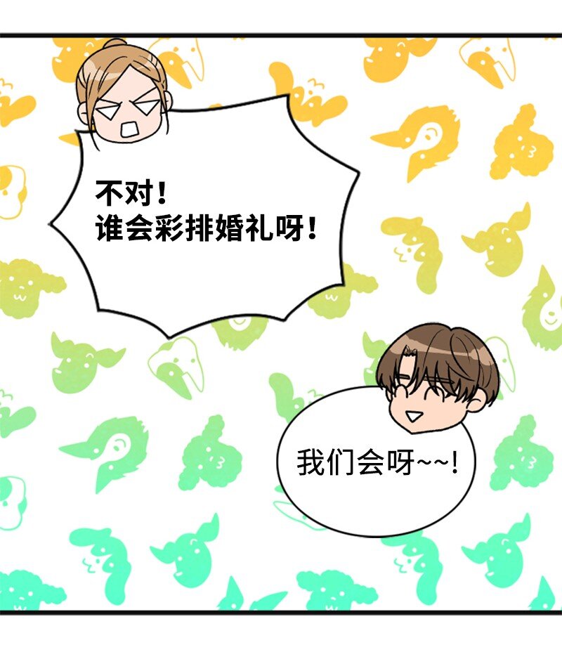 《离谱！公司要我和对家炒CP？》81 上结婚综艺 第6页