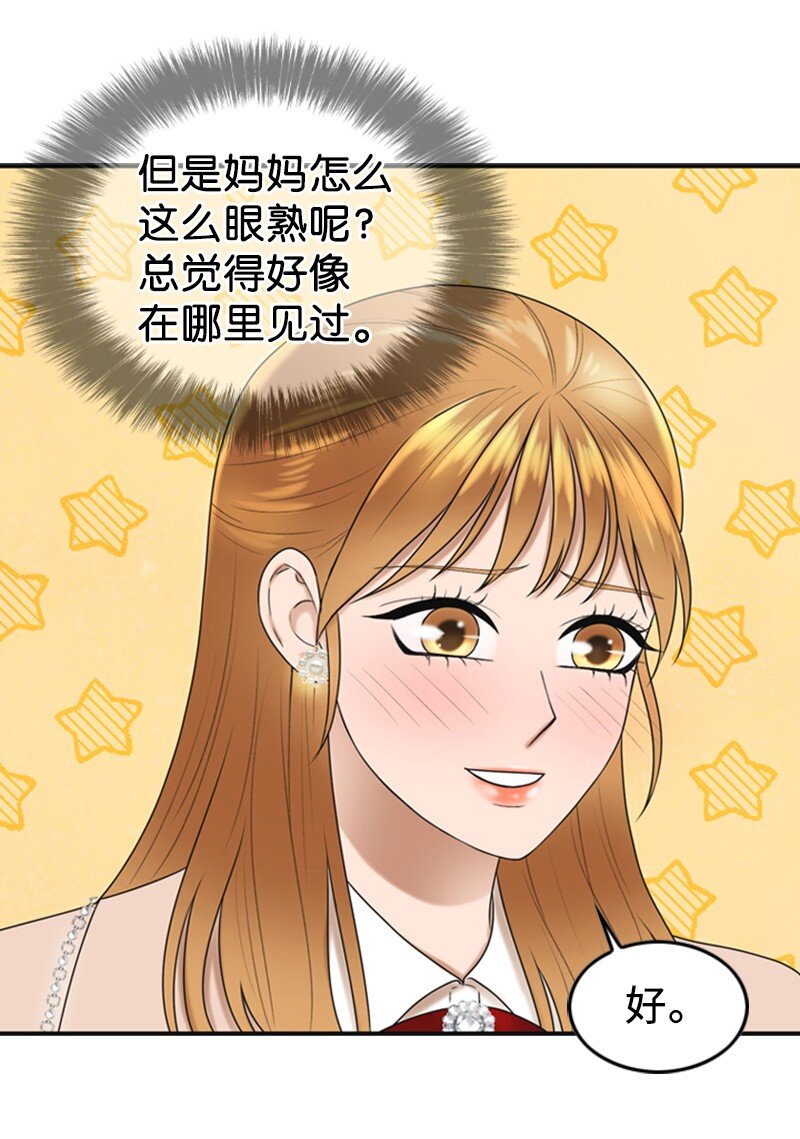 《离谱！公司要我和对家炒CP？》82 拜访父母 第13页