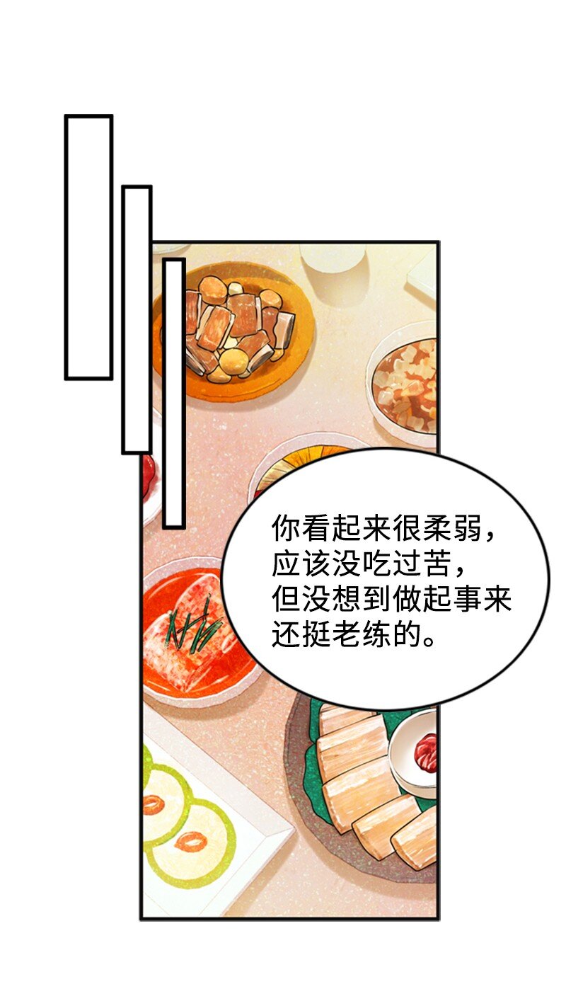 《离谱！公司要我和对家炒CP？》82 拜访父母 第18页