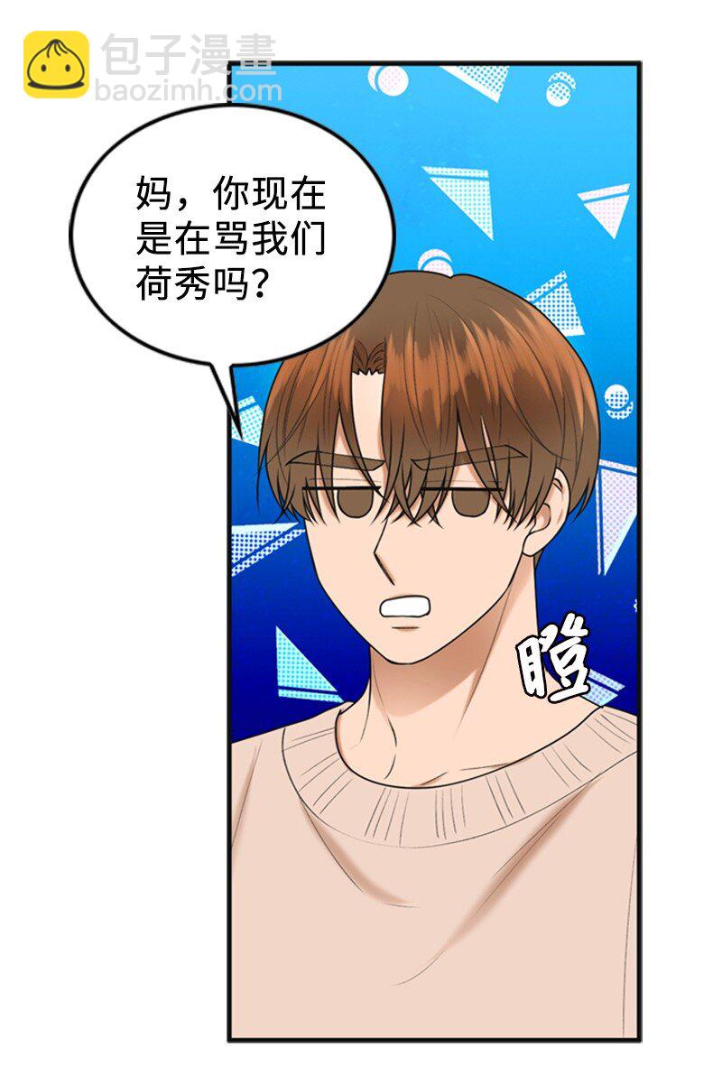 《离谱！公司要我和对家炒CP？》82 拜访父母 第23页